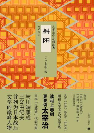 斜陽