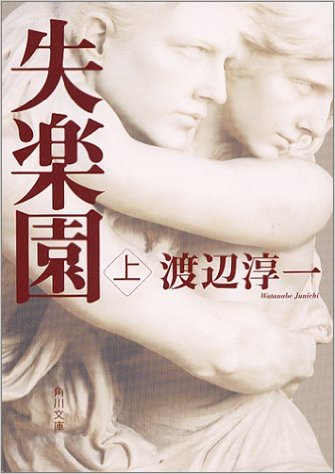 失楽園