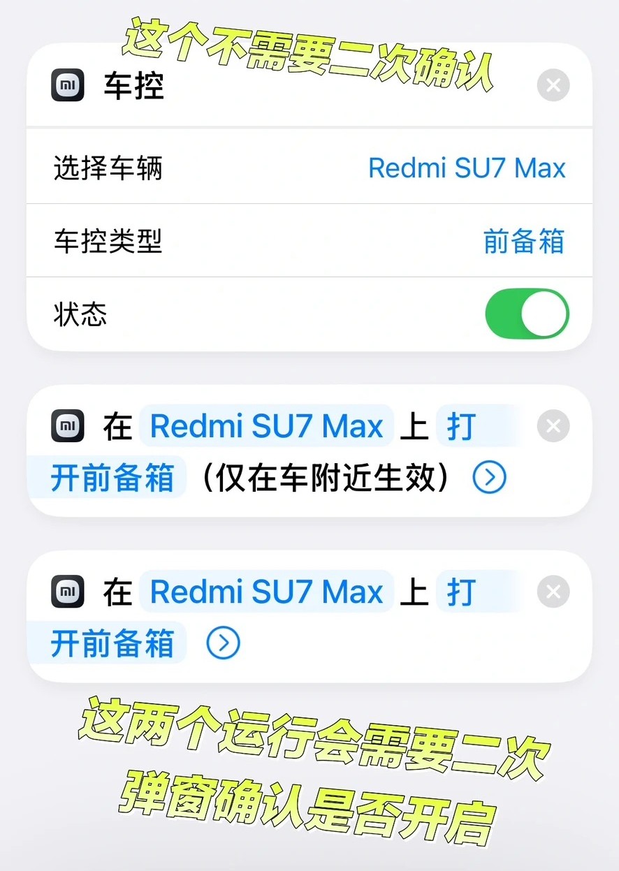 一些快捷指令需要确认